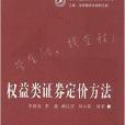 註冊金融分析師系列：權益類證券定價方法