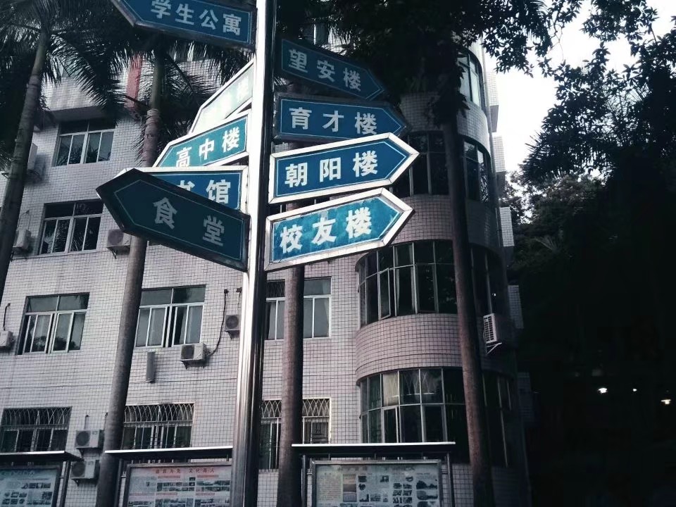 福建省雲霄第一中學