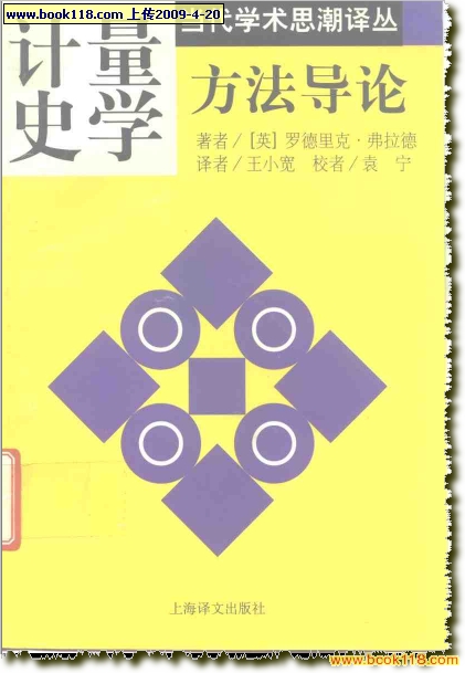 計量史學