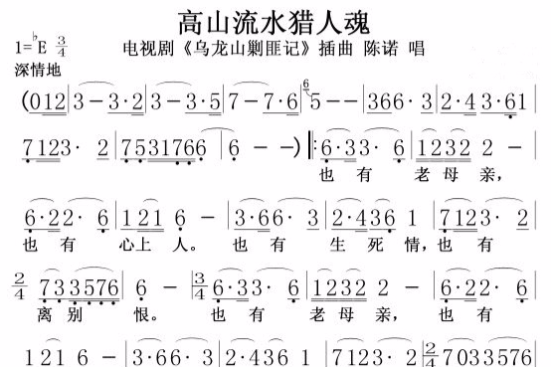 高山流水獵人魂