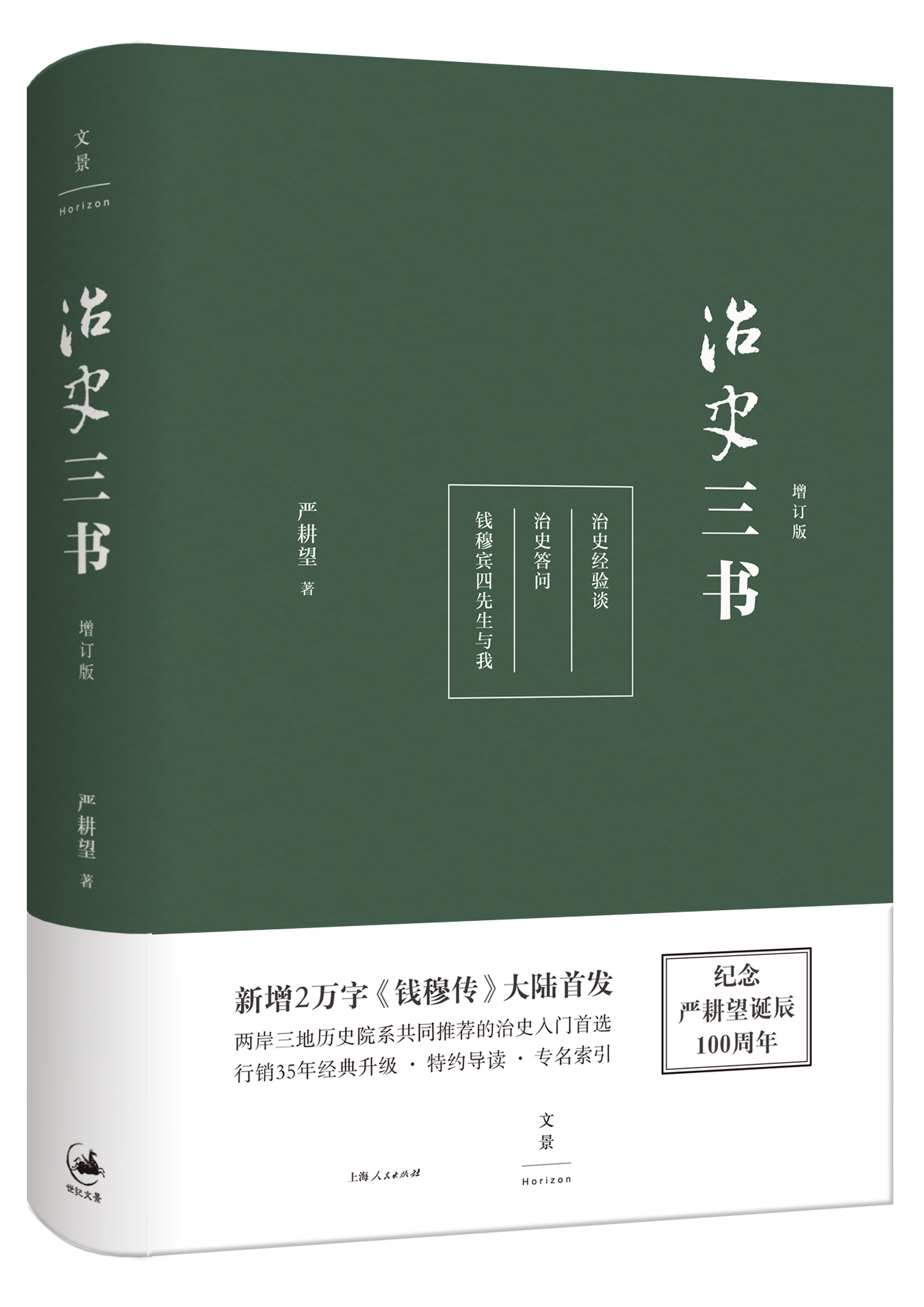 治史三書(2016年增訂本)