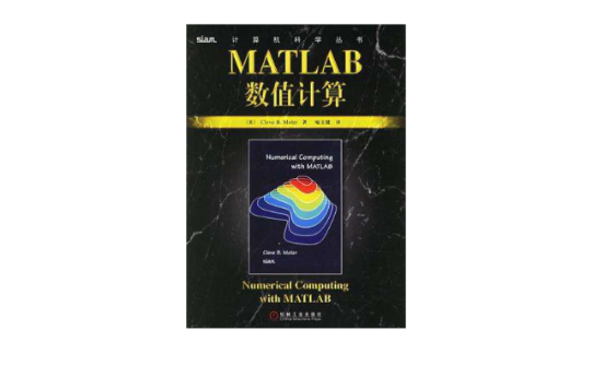 MATLAB數值計算