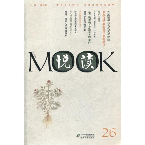 悅讀MOOK（第26卷）