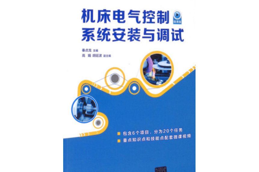 工具機電氣控制系統安裝與調試