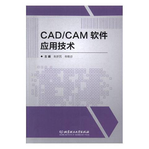 CAD/CAM軟體套用技術