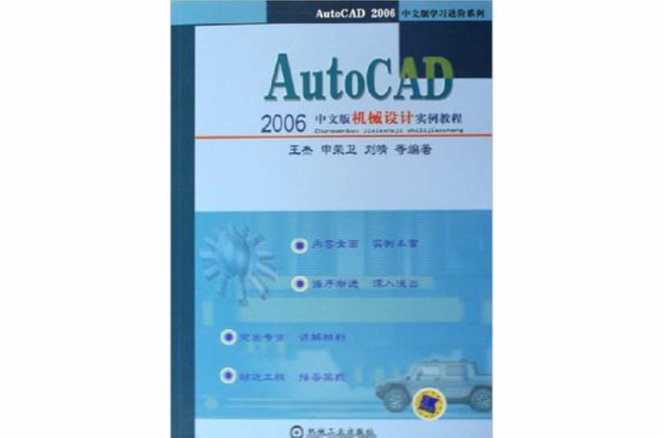 AutoCAD 2006中文版機械設計實例教程