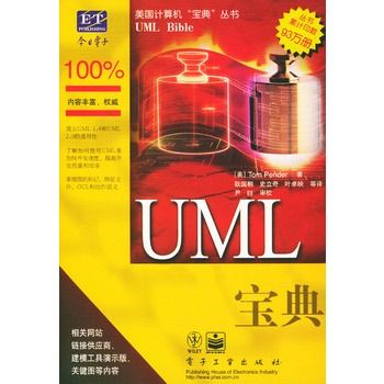 UML寶典