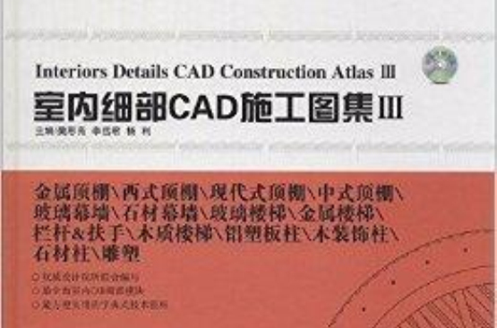 室內細部CAD施工圖集3