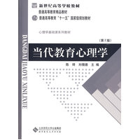 《當代教育心理學》筆記和習題詳解