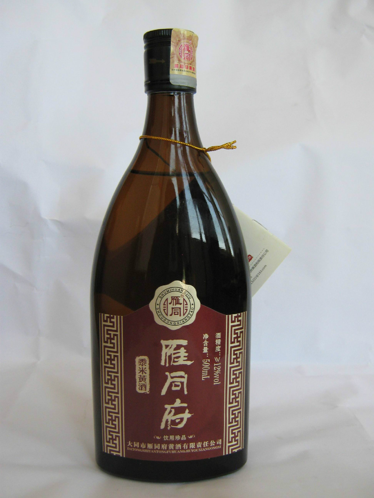 雁同府黃酒