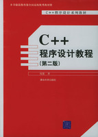 C++程式設計教程