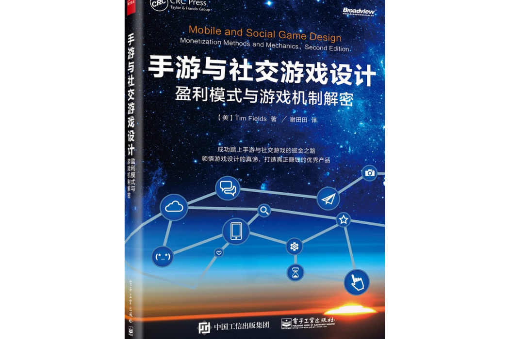 手遊與社交遊戲設計：盈利模式與遊戲機制解密