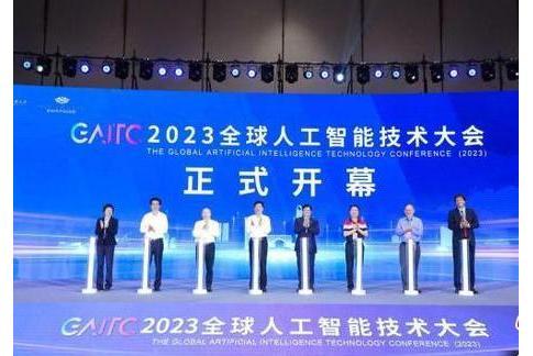 2023全球人工智慧技術大會