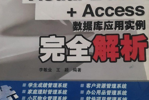 Access資料庫套用實例完全解析