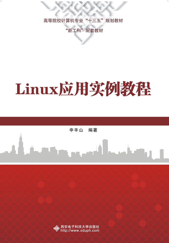 Linux套用實例教程