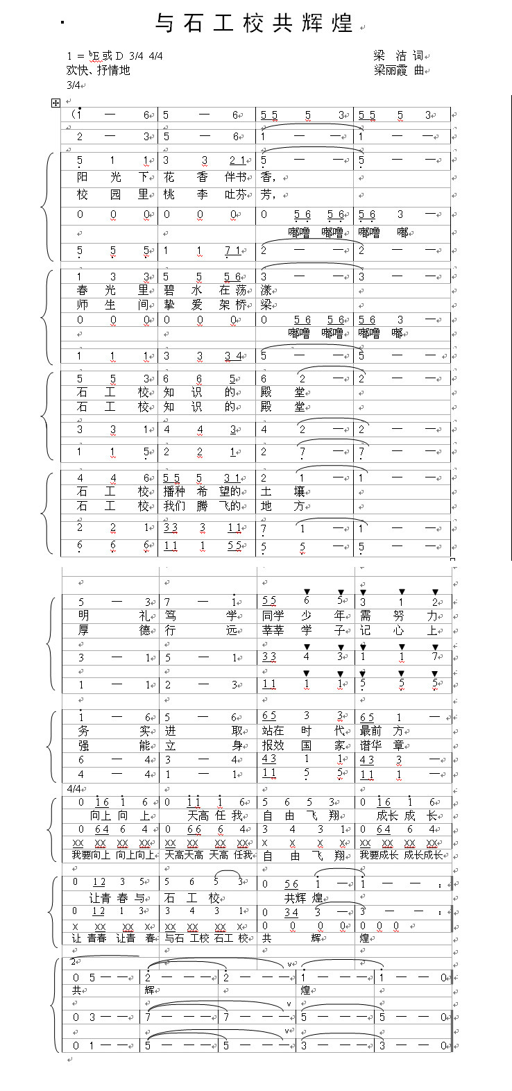 與石工校共輝煌