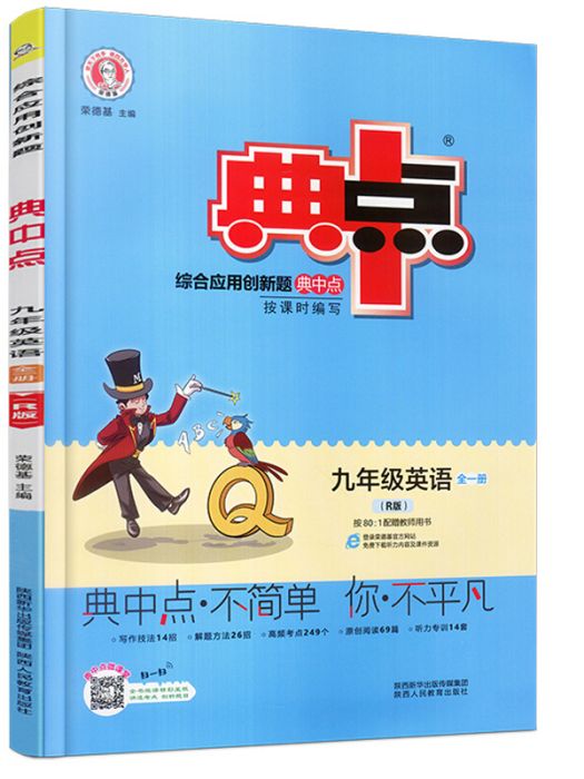 2020秋典中點全一冊九年級英語人教版R版課時作業