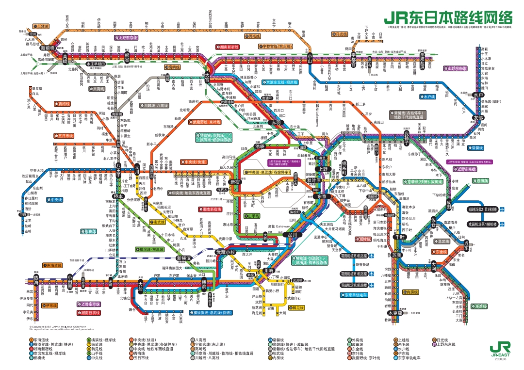 東日本旅客鐵道株式會社