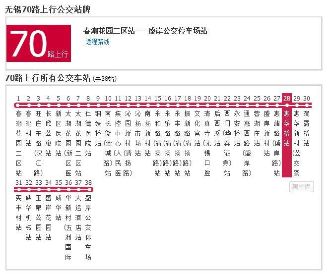 無錫公交70路