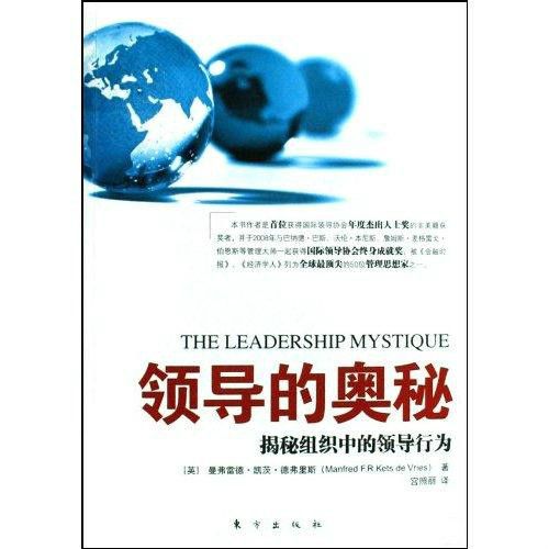 領導的奧秘(領導的奧秘：揭秘組織中的領導行為)