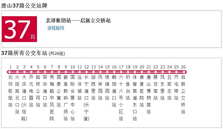 唐山公交37路