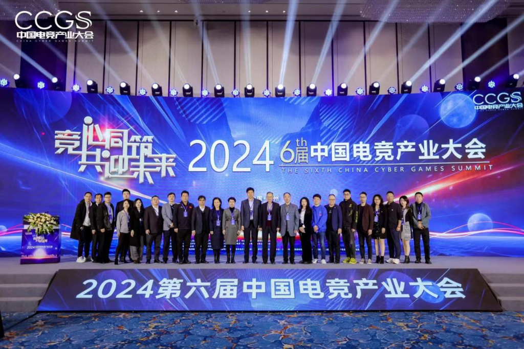 中國電競產業大會