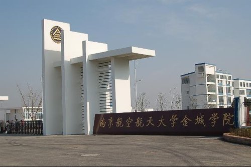 南京航空航天大學國際教育學院