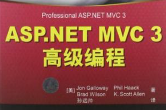 ASP.NET MVC 3 高級編程