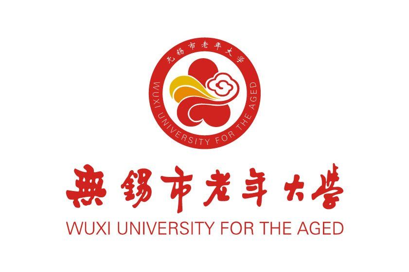 無錫市老年大學