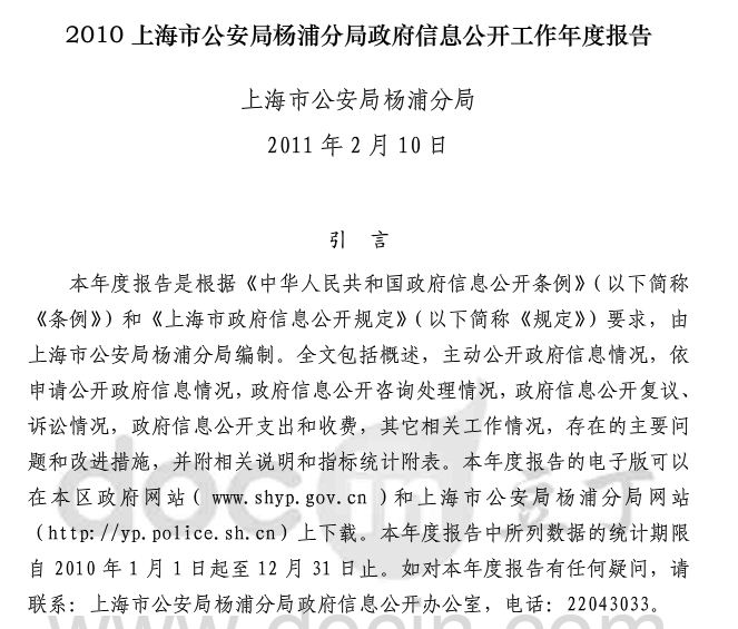 上海市楊浦區2010年政府信息公開工作年度報告