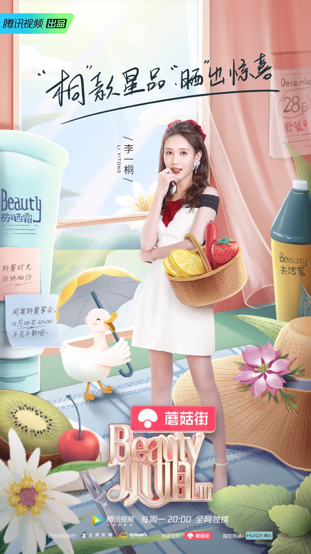 Beauty小姐第三季