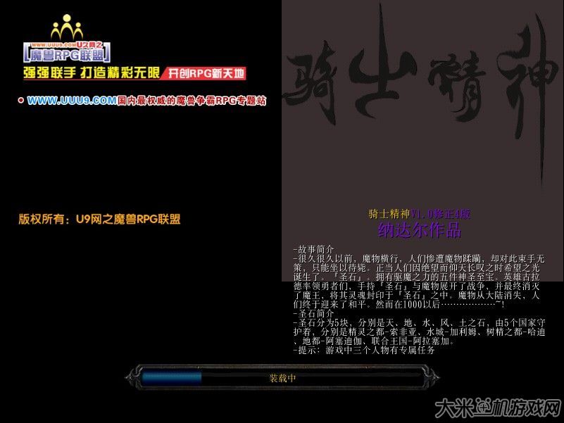 騎士精神 V1.0修正4版