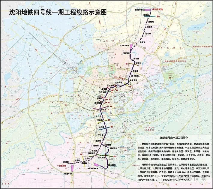 瀋陽捷運4號線