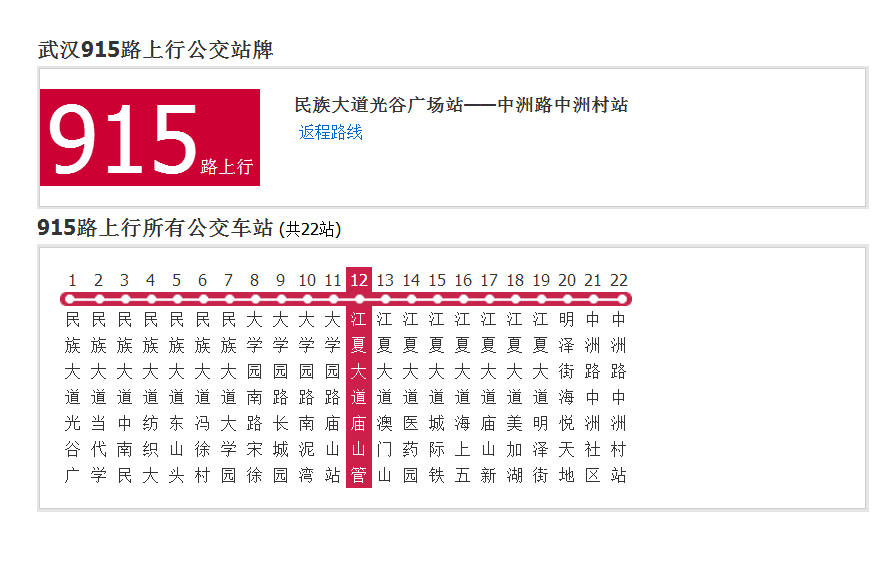 武漢公交915路