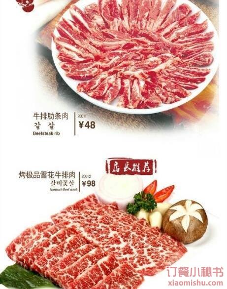 韓玉館烤肉