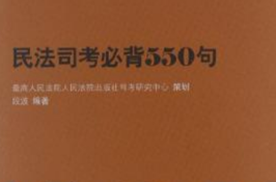 民法司考必背550句