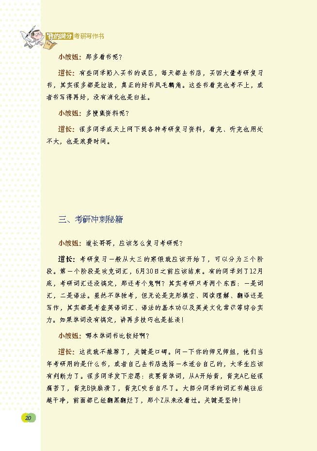 我的滿分考研寫作書