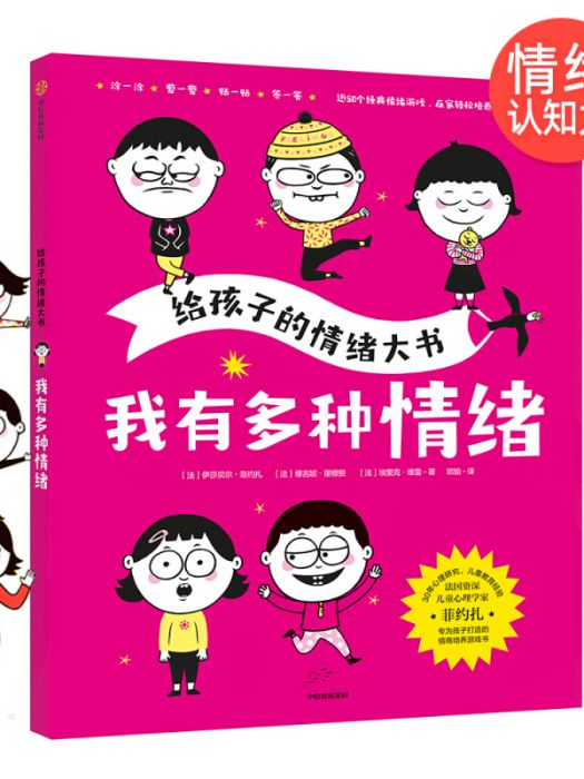 給孩子的情緒大書：我有多種情緒