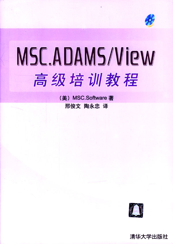 MSC.ADAMS/Viesw高級培訓教程