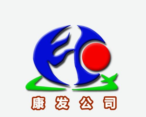 河南省康發工程機械有限公司