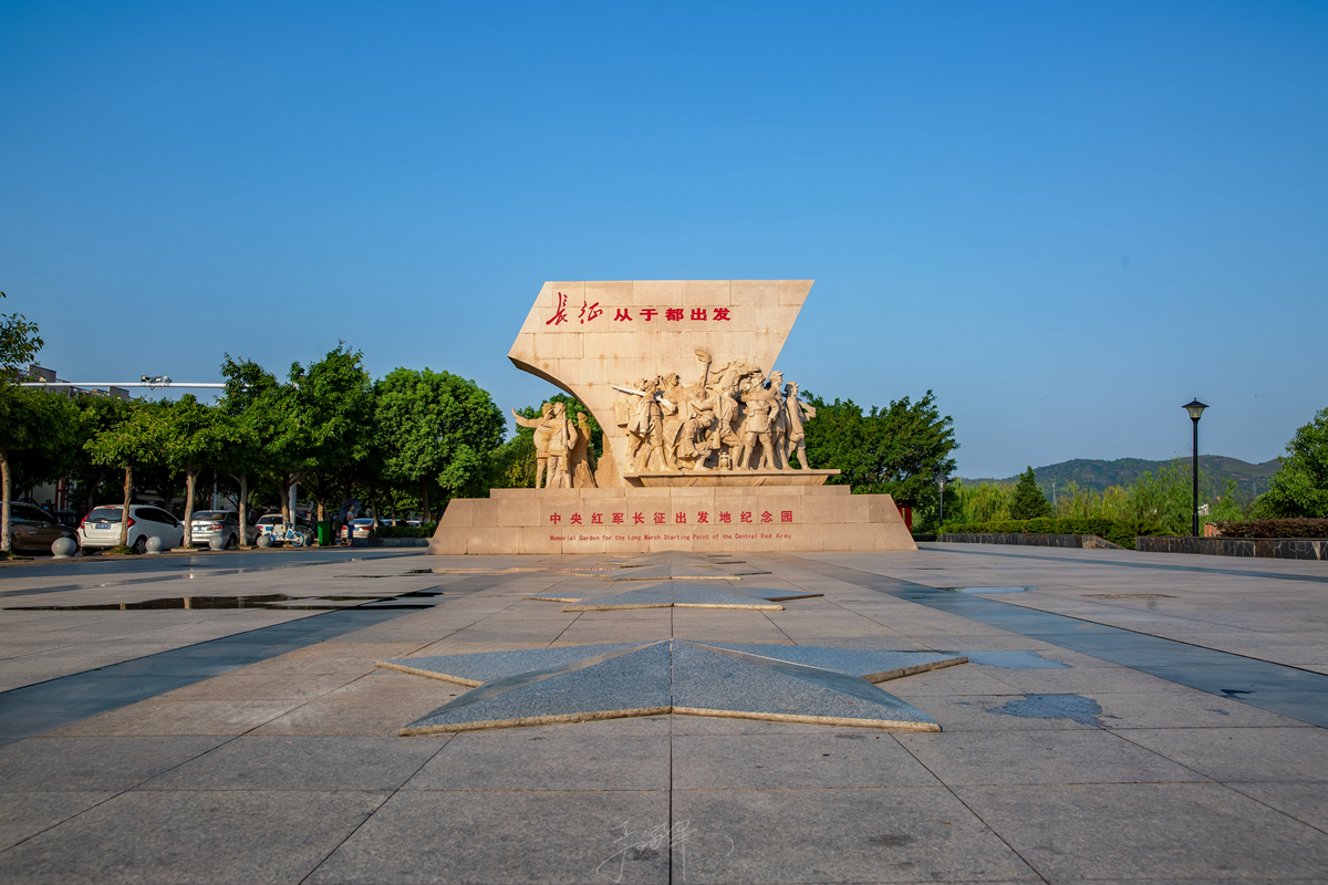 中央紅軍長征出發地紀念園