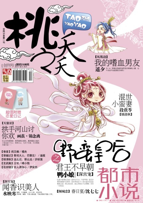 桃之夭夭雜誌