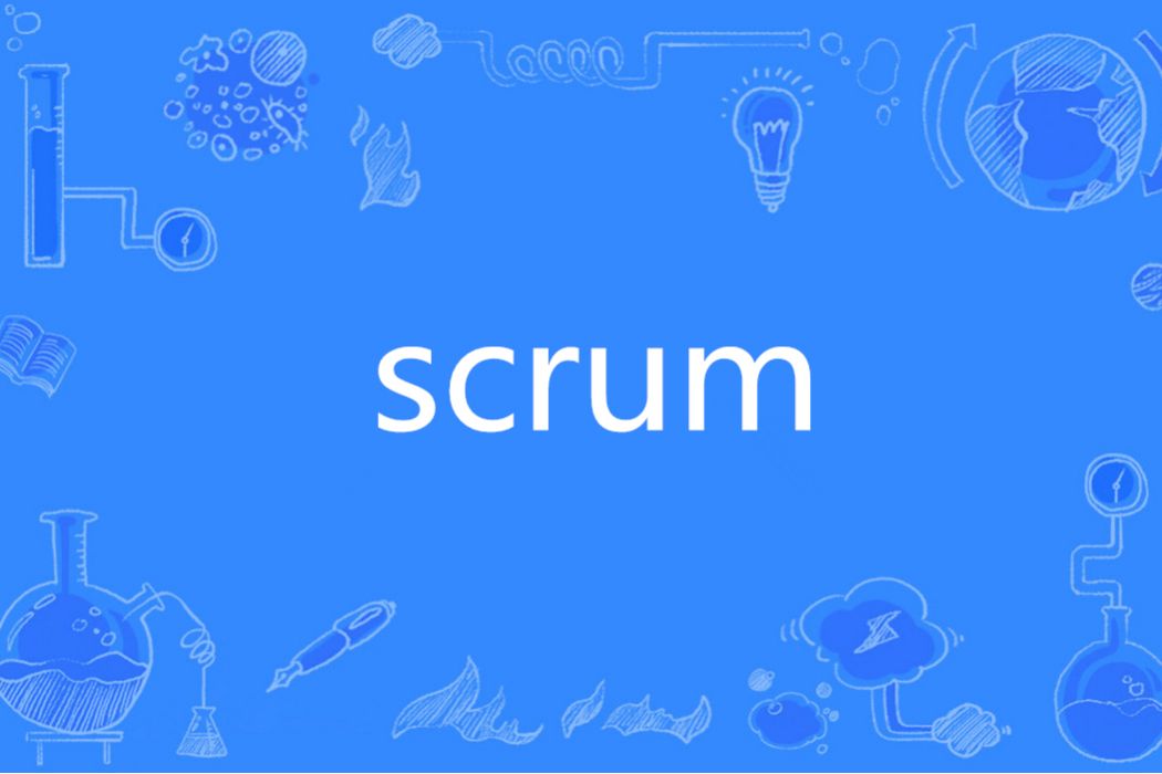 SCRUM(英文單詞)