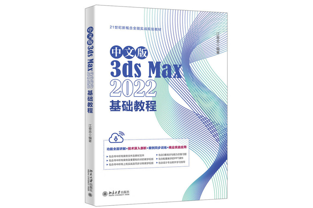 3ds max 2022基礎教程