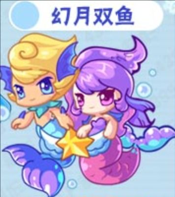 幻月雙魚