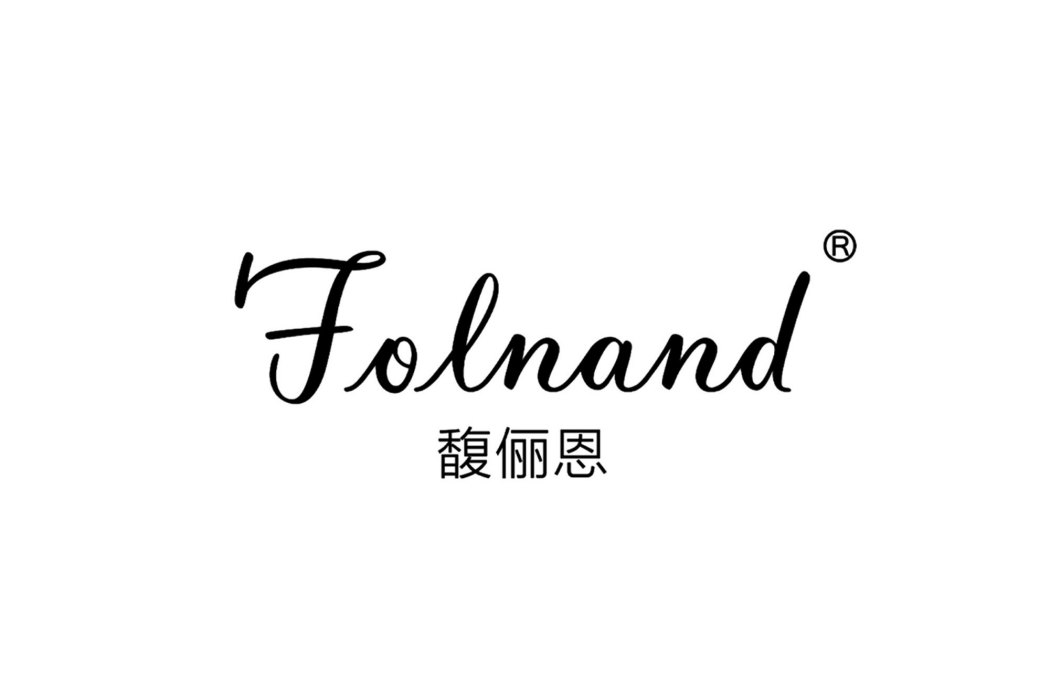 馥儷恩 FOLNAND