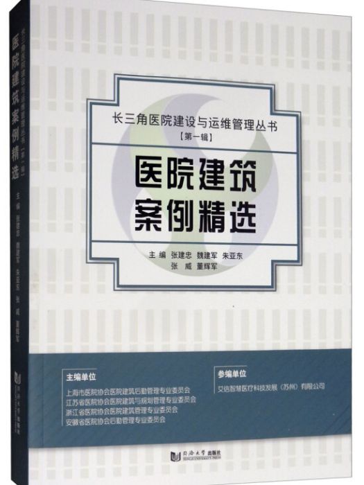 醫院建築案例精選