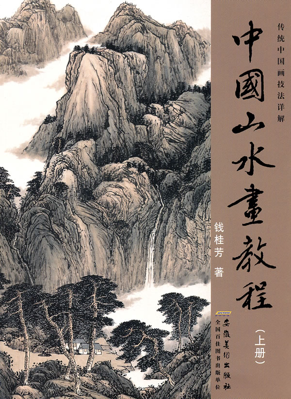 中國山水畫速學教程：中國畫山水