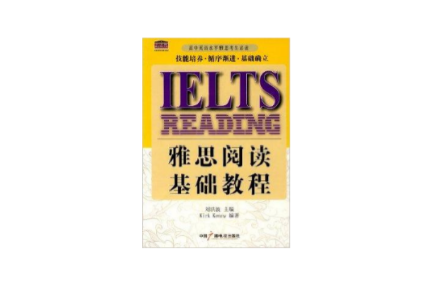 IELTS雅思閱讀基礎教程