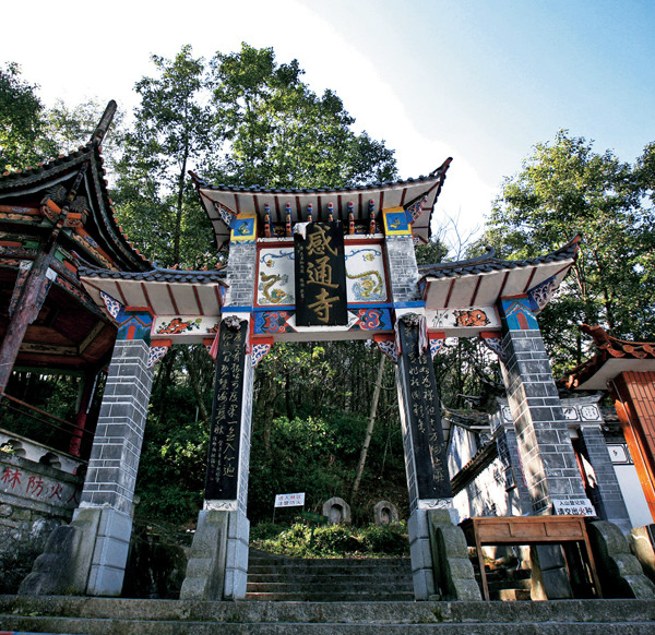 盪山寺